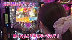 魚拓と成瀬のツキとスッポンぽん　＃３８８　むふふ女優　皇ゆず　前編
