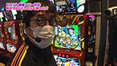 魚拓と成瀬のツキとスッポンぽん　＃４０３　むふふ女優　加藤あやの　後編