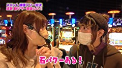 魚拓と成瀬のツキとスッポンぽん　＃４０６　むふふ女優　古川いおり　前編