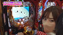 魚拓と成瀬のツキとスッポンぽん　＃４０８　むふふ女優　愛上みお　前編