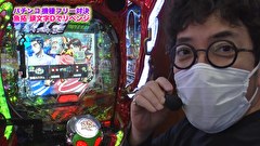 魚拓と成瀬のツキとスッポンぽん　＃４１６　むふふ女優　推川ゆうり　前編
