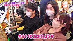 魚拓と成瀬のツキとスッポンぽん　＃４３２　むふふ女優　愛咲きらら　前編