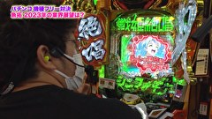 魚拓と成瀬のツキとスッポンぽん　＃４３３　むふふ女優　愛咲きらら　後編
