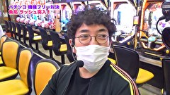 魚拓と成瀬のツキとスッポンぽん　＃４４５　むふふ女優　稲森美優　後編
