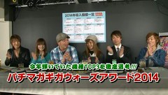 パチマガＧＩＧＡＷＡＲＳ　シーズン５　＃１４　パチマガＧＩＧＡＷＡＲＳ　年末ＳＰ