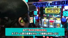 旬速ホール実践 ８ パチスロ カウボーイビバップ バラエティ動画 ビデックス