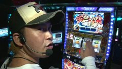 旬速ホール実践！　＃３８　最胸伝奇パイ遊記