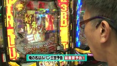 旬速ホール実践！　＃４６　ＣＲルパン三世　Ｉ’ｍ　ａ　ｓｕｐｅｒ　ｈｅｒｏ