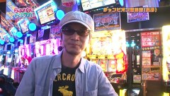 らぶパチらぶスロ　４９話～５２話