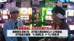 らぶパチらぶスロ　＃５０　パチスロ黄門ちゃま喝（後編）