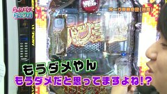 らぶパチらぶスロ　＃７４　ＣＲルパン三世～Ｉ’ｍ　ａ　ｓｕｐｅｒ　ｈｅｒｏ～（後編）
