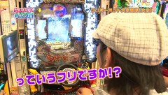 らぶパチらぶスロ　＃９０　ＣＲルパン三世～Ｉ’ｍ　ａ　ｓｕｐｅｒ　ｈｅｒｏ～（後編）