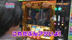 らぶパチらぶスロ　＃１００　ミリオンゴッド～神々の凱旋～（後編）
