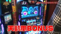スター発掘バラエティ！ういち・塾長のあとは任せた！　＃４４　とにかく楽しく打とう！　ｖｏｌ.４