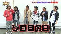 スター発掘バラエティ！ういち・塾長のあとは任せた！　６９話～７２話