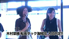 海賊王船長タック　ｓｅａｓｏｎ．３　＃１９　第９戦（後半戦）