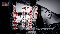 イトシン・秋山の全開！激しくスロットル！　＃６　負けてみろ