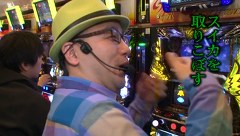 イトシン・秋山の全開！激しくスロットル！　＃８　新台塾