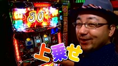 イトシン・秋山の全開！激しくスロットル！　＃２１　スロリートファイター