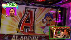 まりもの一蓮托生！三本の矢　＃４　パチスロ アラジンＡＩＩリベンジ編（後半戦）