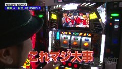 嵐と松本　＃４　「強敵」と「転生」を打ち比べ！
