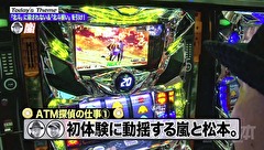 嵐と松本　＃４４　稲荷は三度も続かない。