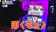 嵐と松本　＃４６　オシリの行方。