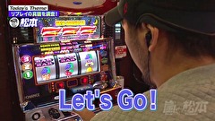 嵐と松本　＃５５　あのリプレイ、このリプレイ。