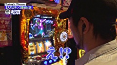 嵐と松本　＃８０　敗者のヒキ。