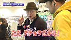 嵐と松本　８１話～８４話