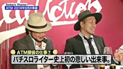 嵐と松本　＃９６　男達の反省と新時代の幕開け。