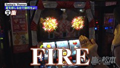 嵐と松本　１３７話～１４０話