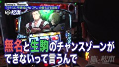 嵐と松本　１６５話～１６８話
