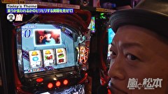 嵐と松本　２２５話～２２８話
