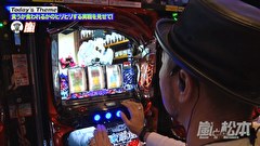 嵐と松本　＃２２６　仁王立ち嵐。