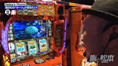 嵐と松本　＃２３０　人生初の俵8連!?