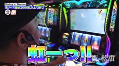 嵐と松本　＃２３８　欲しがり過ぎません勝つまでは。