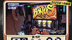 嵐と松本　＃２４０　生きながらえたい。
