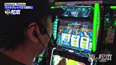 嵐と松本　２４１話～２４４話
