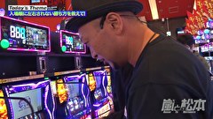 嵐と松本　２５３話～２５６話