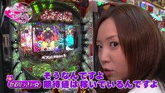ビワコ♥かおりっきぃ☆♥レオ子の　これが私の生きる道　再び！　＃３５　ミュー川口芝店  後編