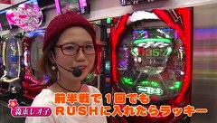 ビワコ♥かおりっきぃ☆♥レオ子の　これが私の生きる道　再び！　＃３６　将軍田端店  前編