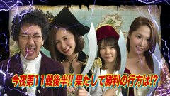 海賊王船長タック　ｓｅａｓｏｎ．４　＃２４　第１１戦（後半戦）
