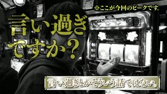 木村魚拓の旅打ちってやつは。　＃４　石川県小松～金沢　後編