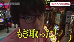 木村魚拓の旅打ちってやつは。　＃４４　愛媛県　後編