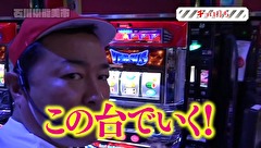 木村魚拓の旅打ちってやつは。　＃４５　石川県　前編