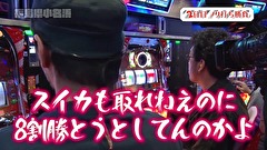 木村魚拓の旅打ちってやつは。　＃８２　福島県いわき市小名浜　後編
