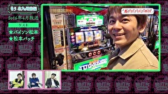 木村魚拓の旅打ちってやつは。　１０５話～１０８話