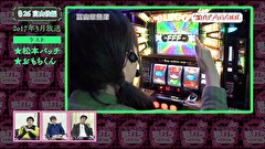 木村魚拓の旅打ちってやつは。　＃１０６　松本バッチ出演回を振り返る