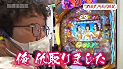 木村魚拓の旅打ちってやつは。　１１３話～１１６話